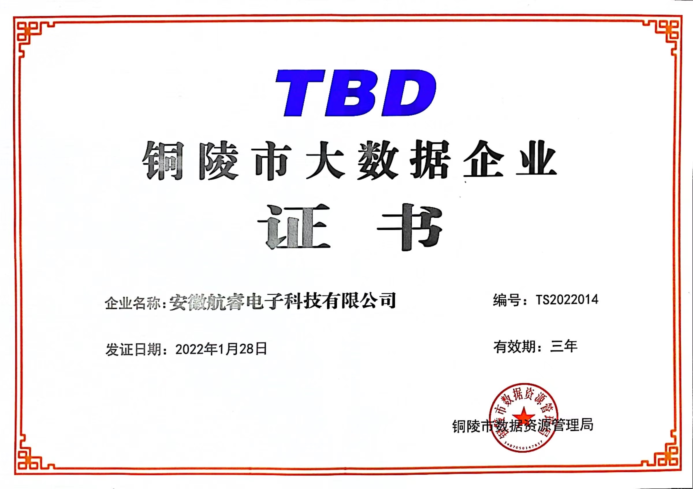 銅陵市大數據企業